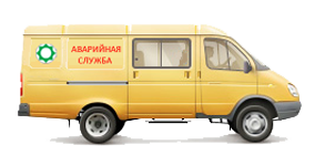 Аварийная служба